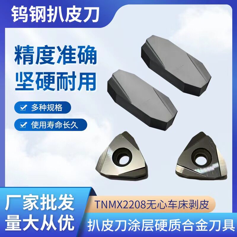 厂家扒皮刀涂层硬质合金