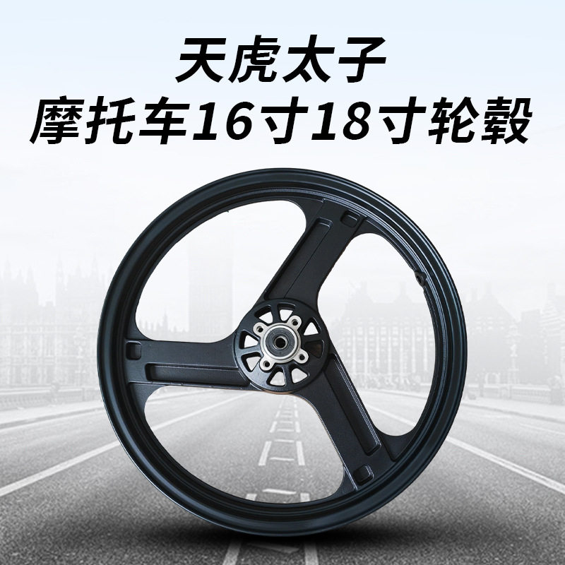 摩托车轮毂GN125/Aluba天