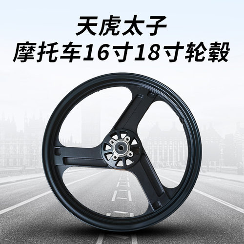 摩托车轮毂GN125/Aluba天