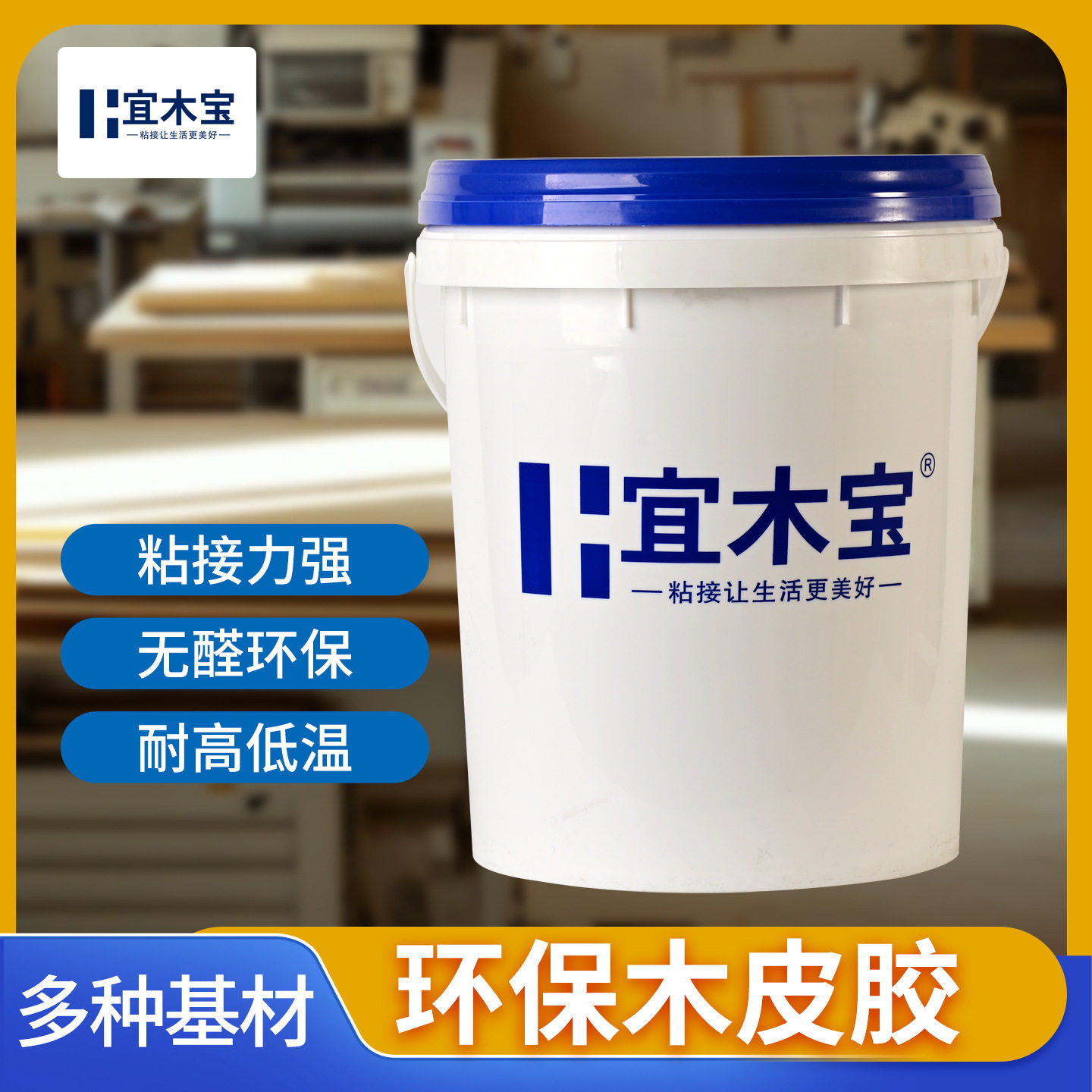 木皮胶水木工组装胶家具图片