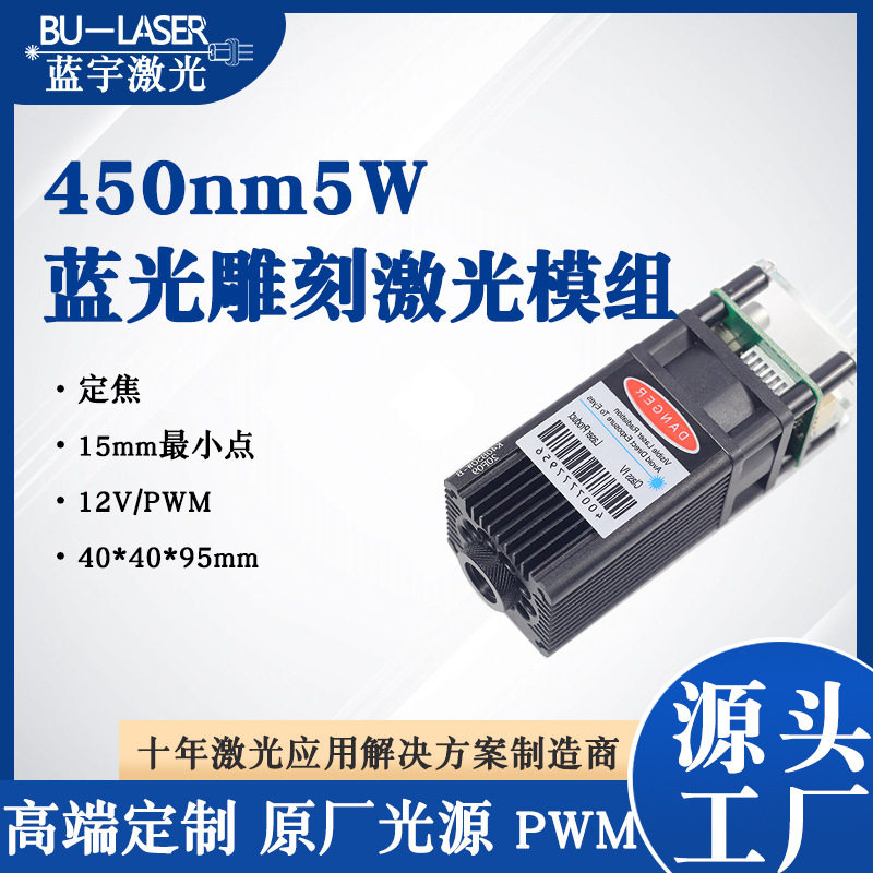 450nm蓝光激光器雕刻切割图片