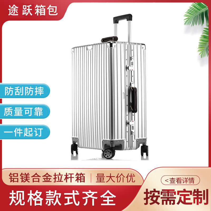 工厂铝镁合金行旅箱20寸2