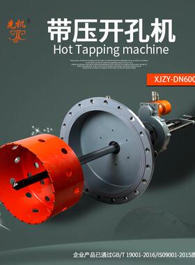带压开孔开孔钻复杂工况故障率降低80%XJZY