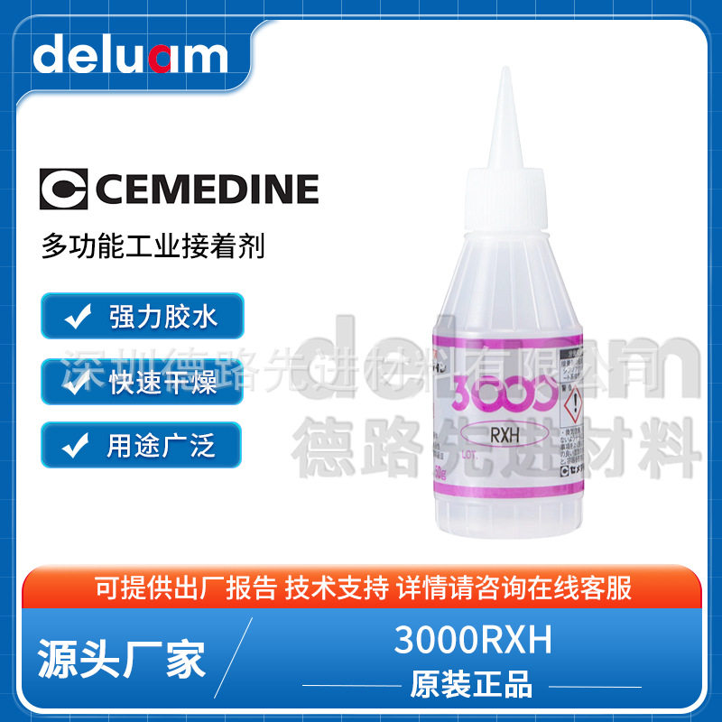 CEMEDINE施敏打硬3RXH工