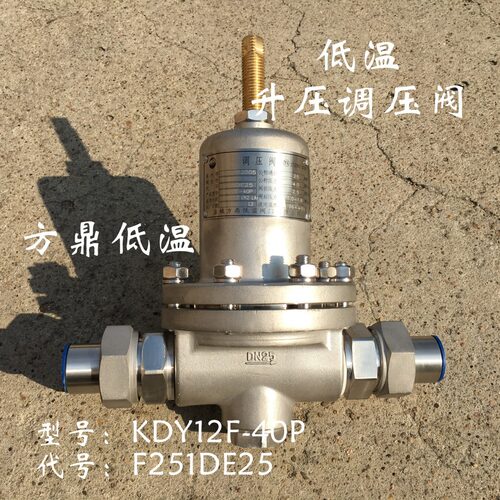 供应方鼎低温F251DEKDY-