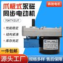 厂家现货70TYZ 永磁同步电动机金属齿轮减速马达220V JT爪极式