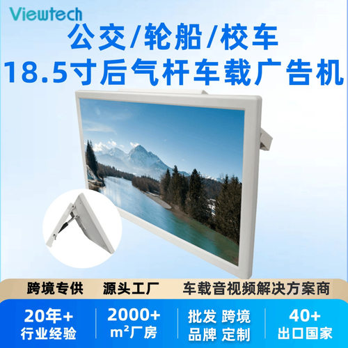 18.5寸公交校车高清顶装