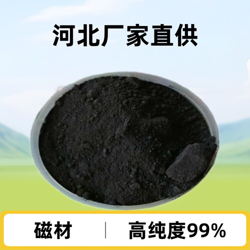 氧化铁黑厂家99含量四三