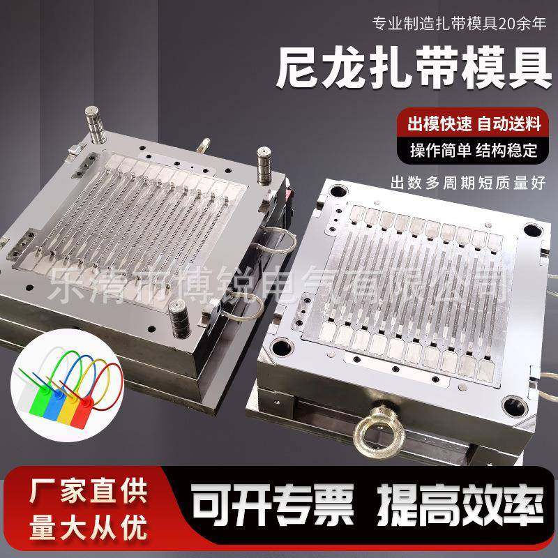 厂家尼龙扎带模具扎带模具线卡模具。膨胀管模具。各种异形扎带