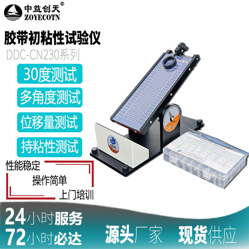 胶带初粘性测试仪标签粘