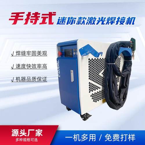 1500W小型便携手持水冷焊接机不锈钢焊接设备手持式激光点焊机