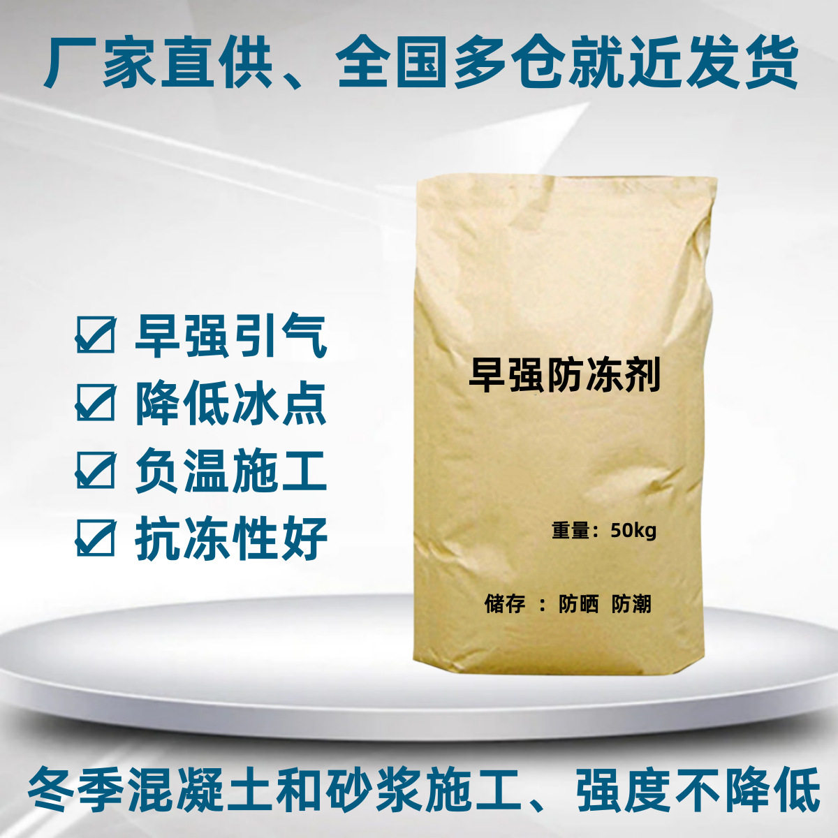 早强防冻剂砂浆粉引气抗