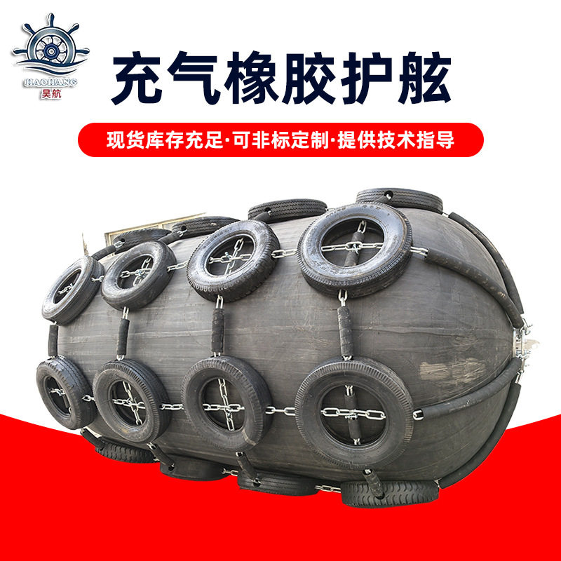 船用充气护舷舰艇靠泊防