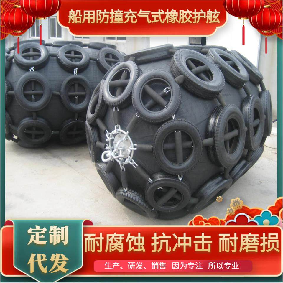 船舶防撞球橡胶护舷充气