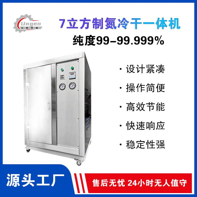 PSA制氮机7立方厂家自主研发生产工业用氮气机厂家供应高纯度