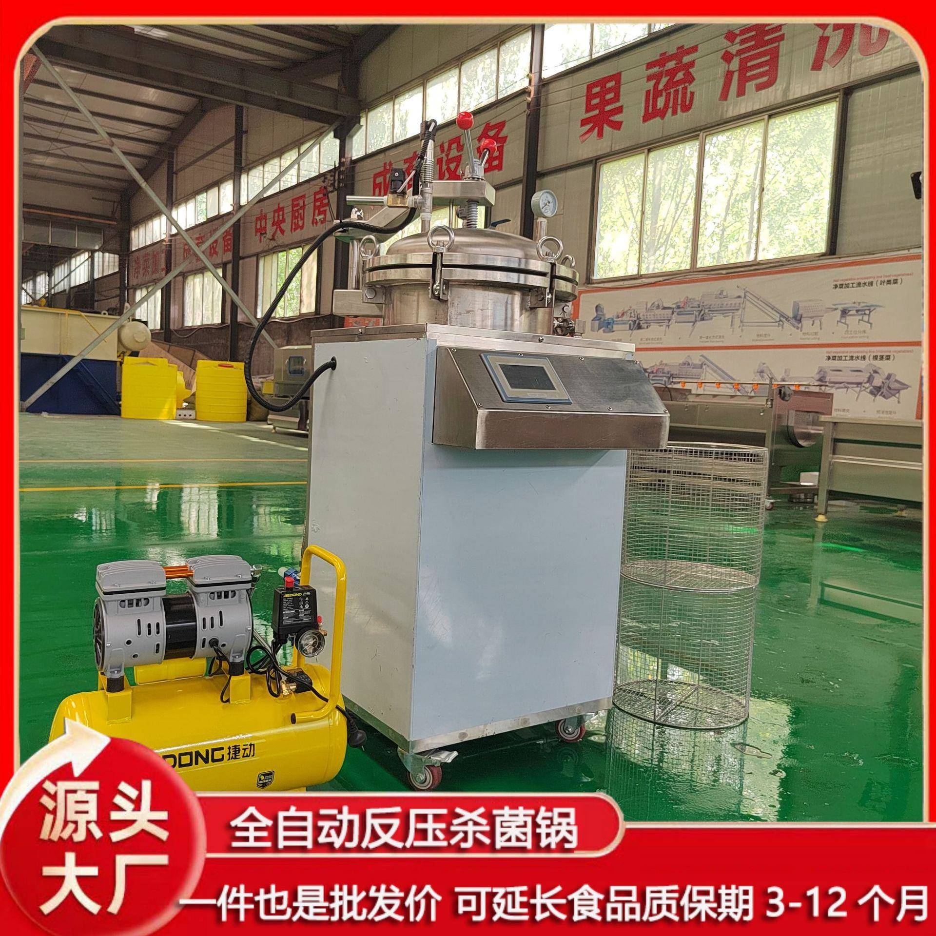 全自动高温反压杀菌锅牛肉熟食驴肉烧鸡粽子活珠子真空包装杀菌锅