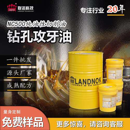 钻孔攻牙油钢材合金丝