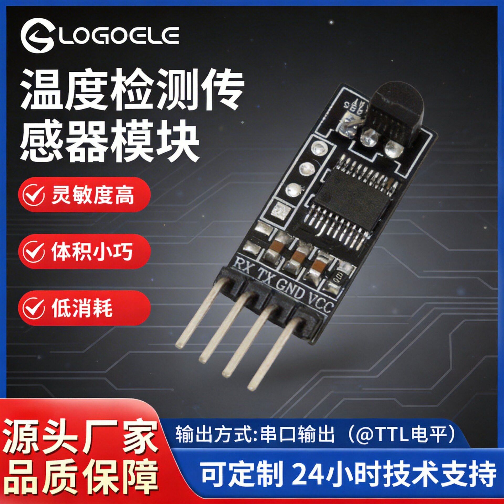 数字温度传感器检测温控模块串口输出水温DS18B20防水金属探头