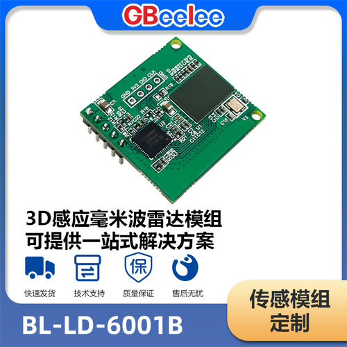 3D感应毫米波雷达模组高