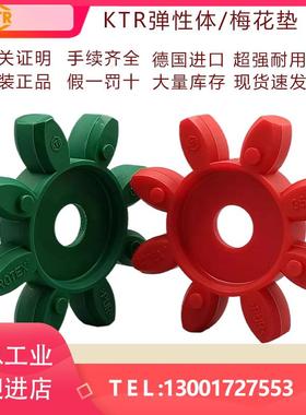 KTR ROTEX GS38 GS42 GS48 GS65 GS55弹性体红色绿色梅花垫缓冲块