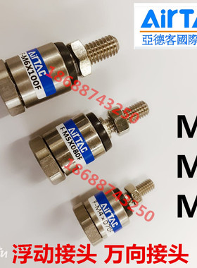 AIRTAC亚德客型浮动接头F-M8/10/12X125F F-M14/16X150F M18