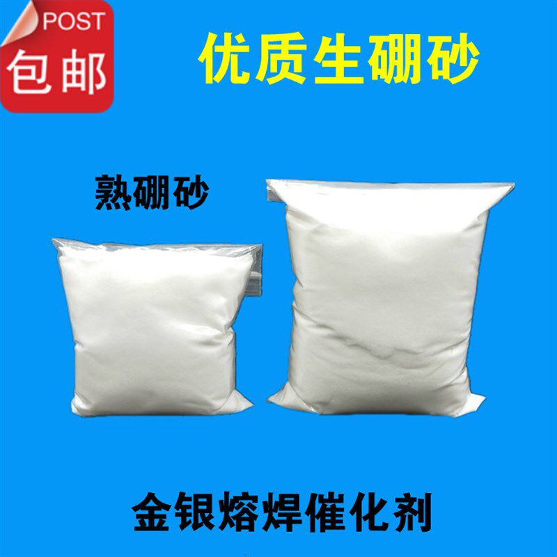 生硼砂熟硼沙粉 金银铜熔化焊接催化剂助焊剂制作水晶泥打金工具