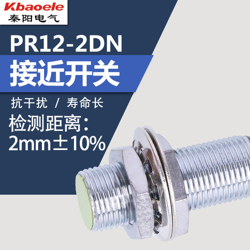 M12埋入式电感式接近开关PR12-2DN2/DP/DO/DC传感器检测2mm
