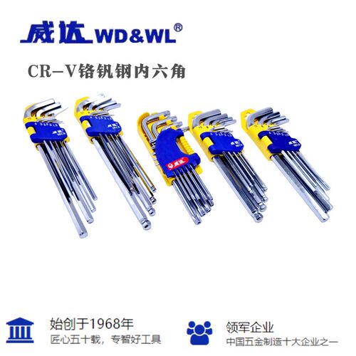 威达内六角扳手套装 平头球头加长特长球头加长英制 T型六棱6角