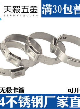 304单耳无极卡箍不锈钢强力喉箍抱箍管卡夹子水油管无耳紧固卡扣