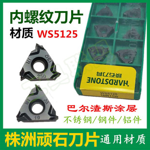 11BSPT 株洲顽石内螺纹刀片16IR 18NPT 20014W WS5125内牙刀 150