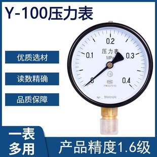 y100径向水压油压气压液压远传负压真空压力表0 1.6MPA普通压力表