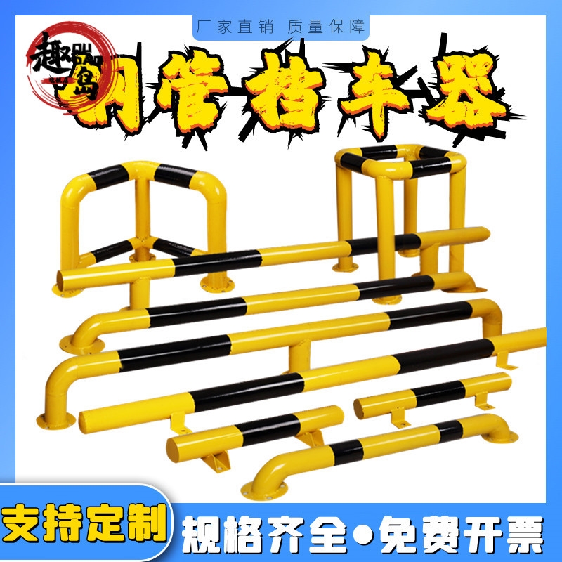 钢管挡车器汽车止退器地下车库停车位限位器车轮定位器倒车阻车器