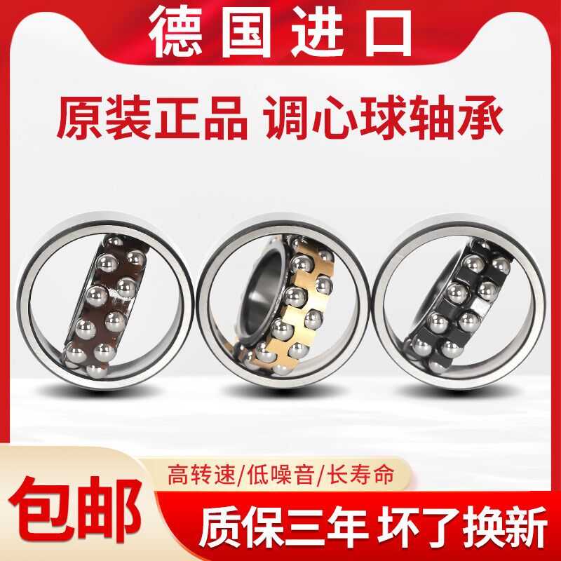 德国进口调心球轴承 2306 2307 2308 2309 2310 2311K TV M 2RSC3