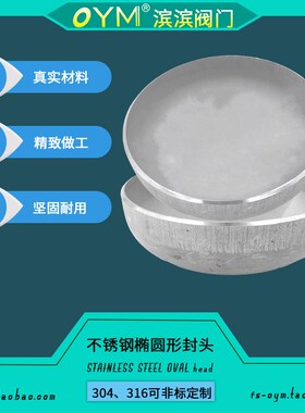 304不锈钢椭圆形封头/焊接冲压封头/封头盖/GB12459-90