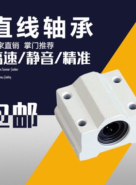 箱式滑块直线轴承SCS8 10 12 13 16 20 25 30 35 40 50 60UU