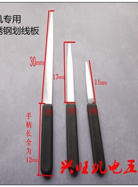 电机维修工具 不锈钢划线刀 划线批 下线批 划线板强力电机配件