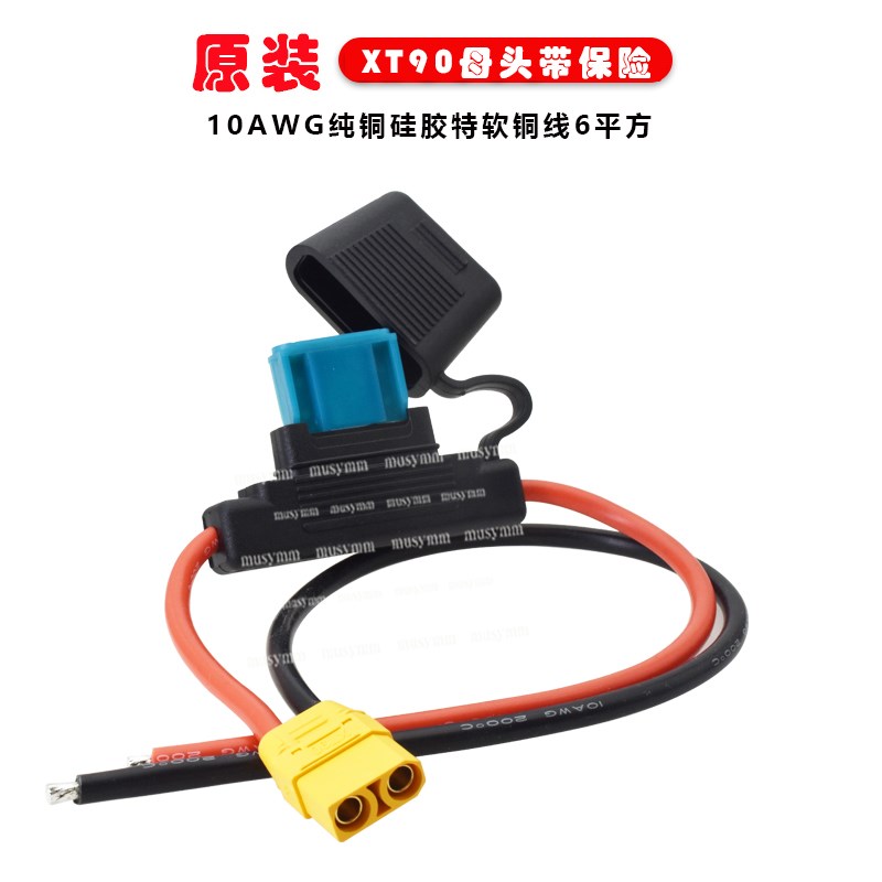 Amass XT90插头带线6平方XT90H航模镀金香蕉插艾迈斯锂电池口铜线