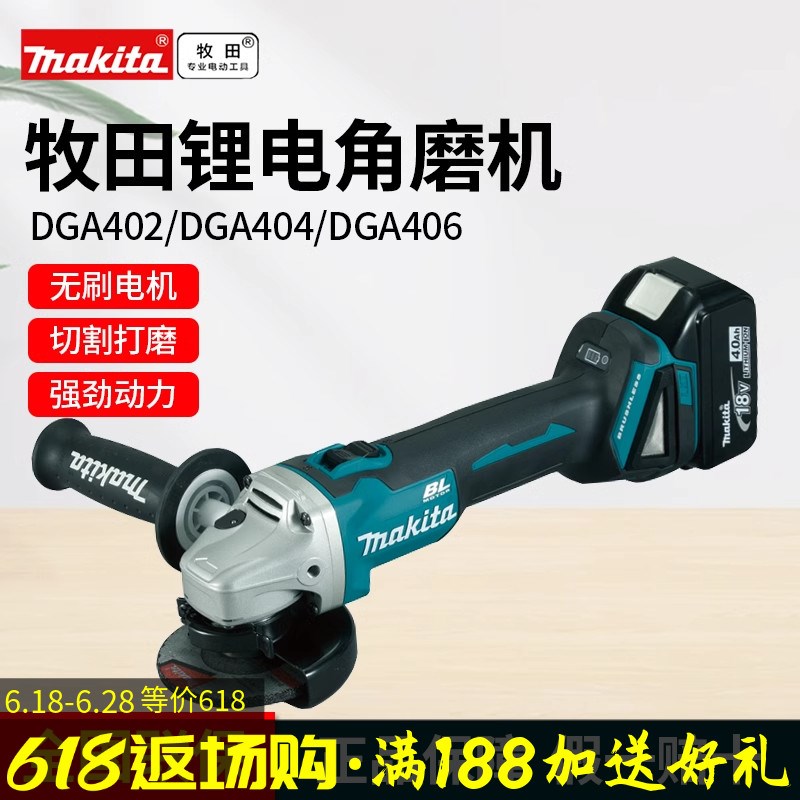 Makita牧田充电式角磨机DGA402/404/406多功能打磨机角向磨光机
