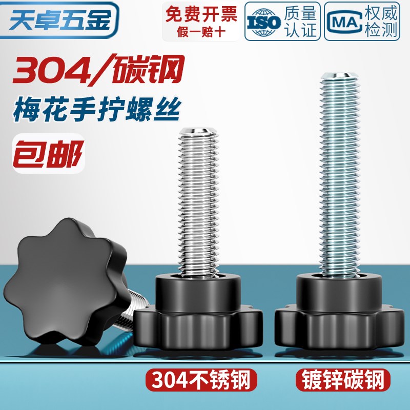 胶木七星304不锈钢梅花手柄螺丝星形把手螺钉手拧螺栓旋钮M4-M12