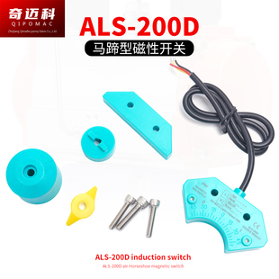 200D 气动执行器磁性感应回信器开关马蹄形磁感应开关限位开关ALS