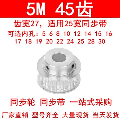 同步轮5M45齿宽27mm凸台B型内孔5 6 8 10 12 14 15 19 20同步带轮
