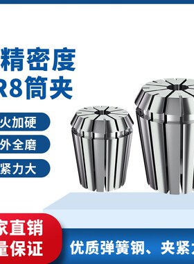 ER8高精度筒夹弹性夹头雕刻机夹具数控刀柄ER40 8 11 16 32夹头