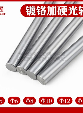 直线光轴镀铬硬轴杆微型台锯台钻主轴8MM10MM12MM导轨16