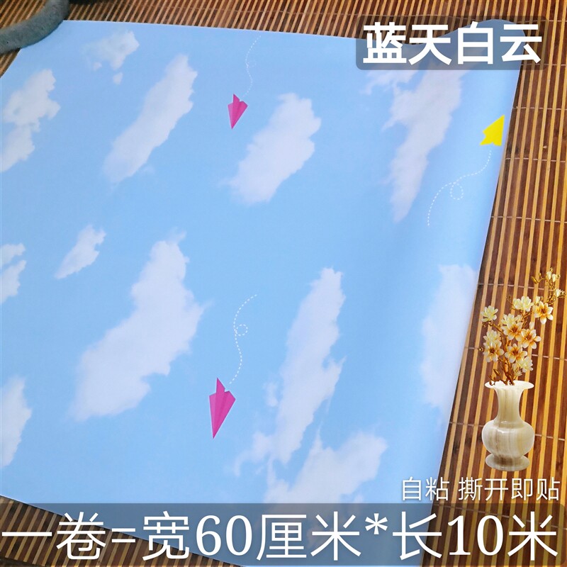 加厚3d墙纸贴卧室宿舍贴纸60cm宽儿童房蓝天白云吊顶自粘壁纸天空