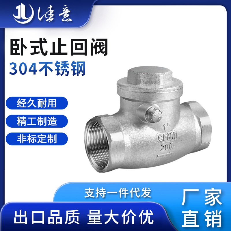 201/304不锈钢丝扣止回阀卧式旋启式内螺纹逆止单向阀H14W-16P