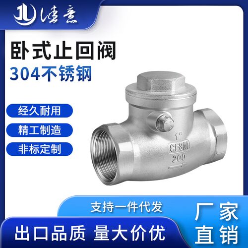 201/304不锈钢丝扣止回阀卧式旋启式内螺纹逆止单向阀H14W-16P