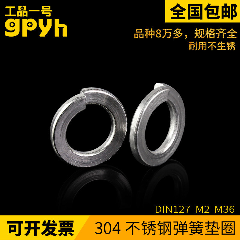 304不锈钢弹垫 弹簧垫圈 垫片DIN127开口弹性垫圈M2M2.5M3M4~M36,模玩/动漫/周边/娃圈三坑/桌游,桌游配件/卡套/保护膜,淘宝优惠券,粉丝福利购,淘宝优惠卷
