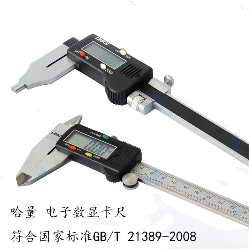 哈量数显卡尺 LINKS四用电子卡尺 电子数显游标卡尺0-150-1000mm