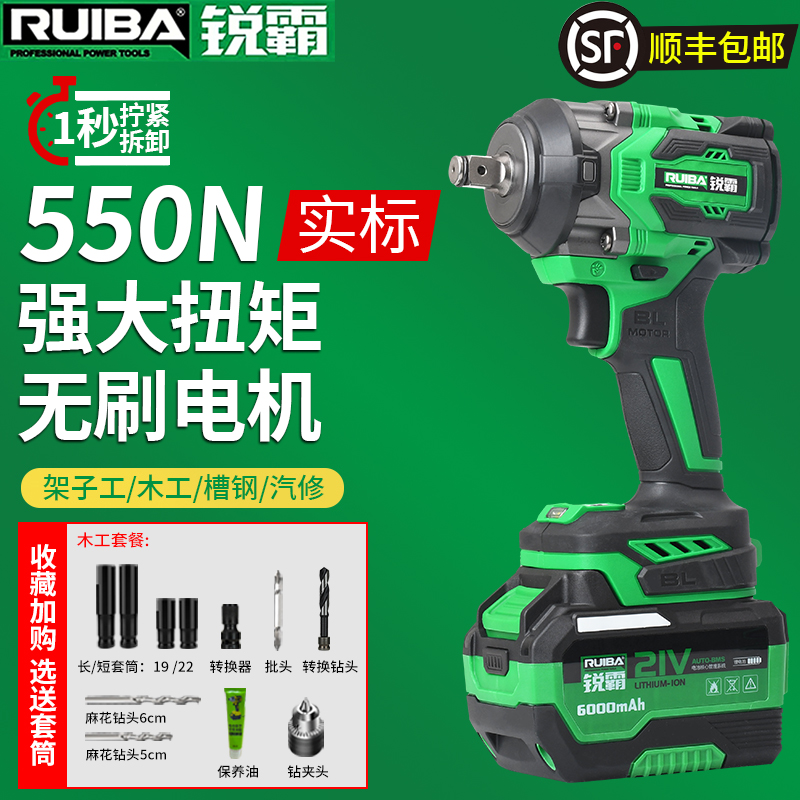 【官方正品】锐霸电动起子大扭力550牛无刷锂电冲击扳手汽修木工