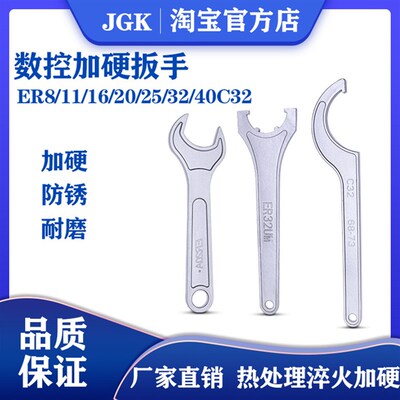 加硬ER扳手ER8/11/16/20A型 M型 25/32/40UM型 C32月牙型刀柄扳手
